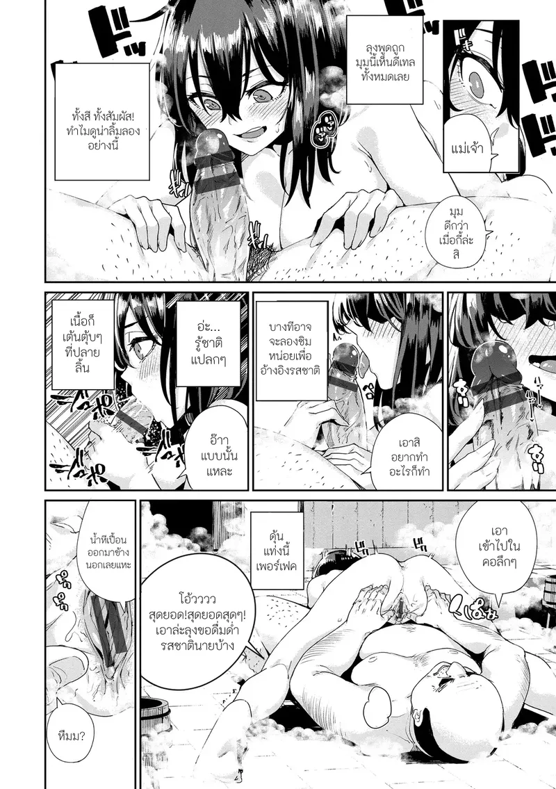 ปฏิบัติการลับ ณ บ่อน้ำร้อน10