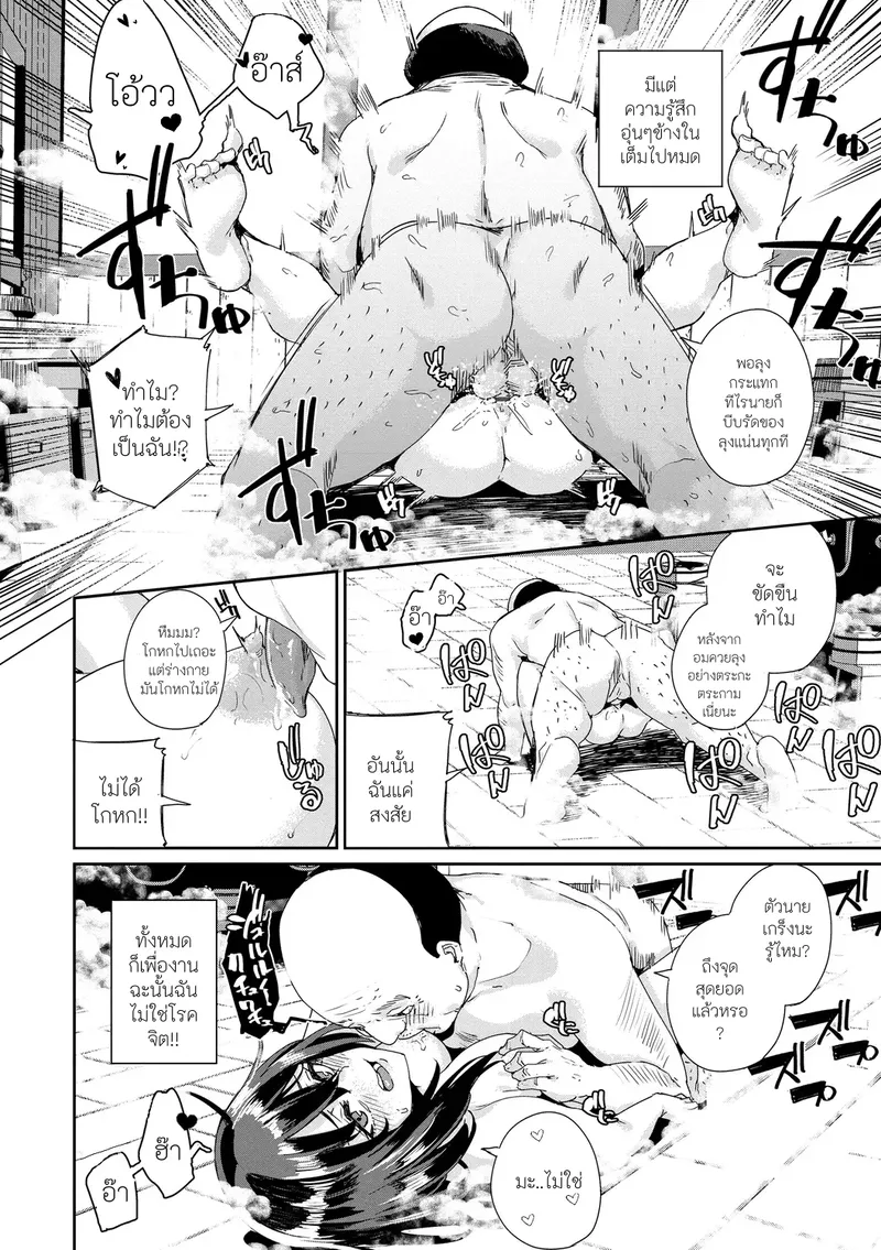 ปฏิบัติการลับ ณ บ่อน้ำร้อน14