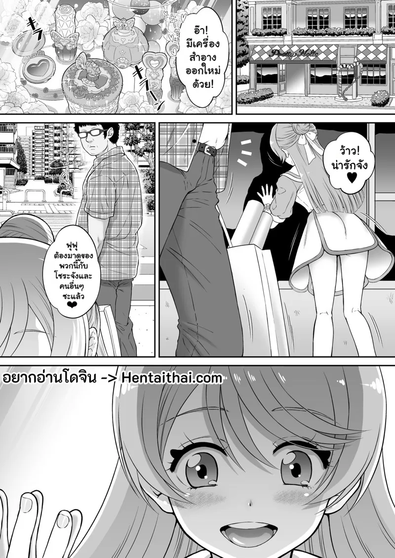 ประกายแสงที่ถูกย่ำยี 03 ประกายแสงที่ถูกย่ำยี 03