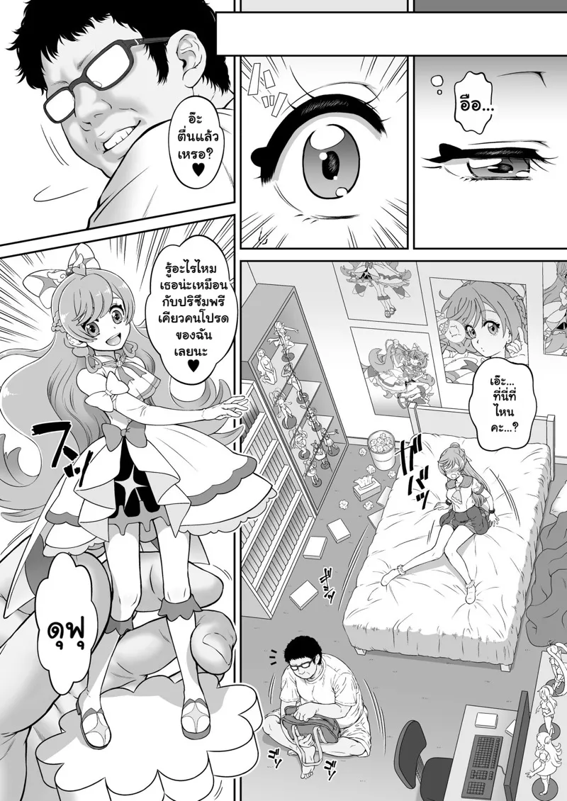 ประกายแสงที่ถูกย่ำยี 05 ประกายแสงที่ถูกย่ำยี 05