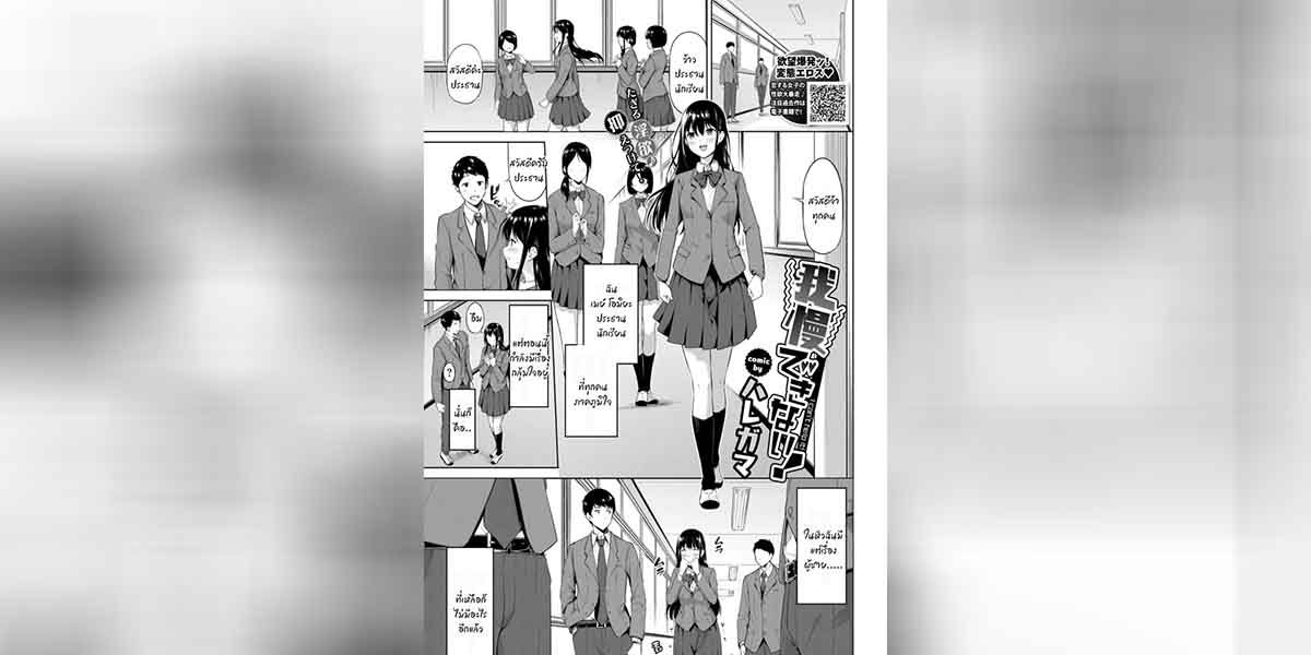ประธานนักเรียนคิดอะไรอยู่ 01