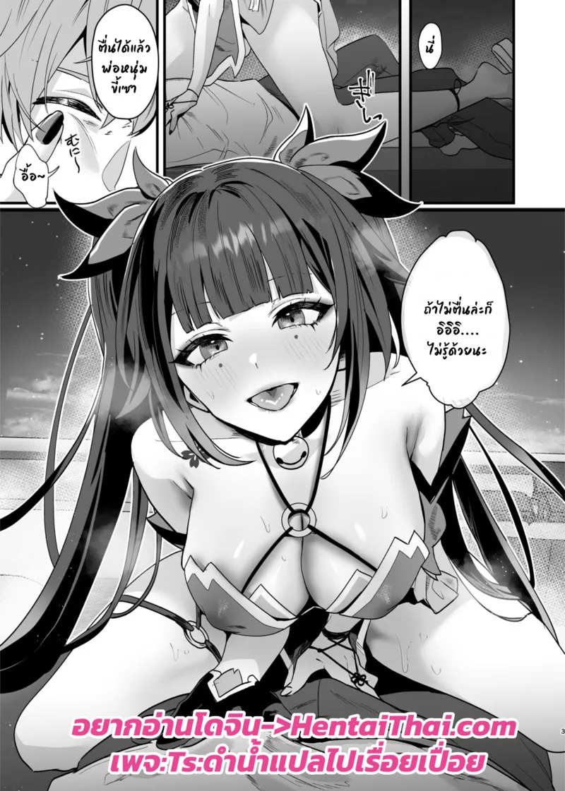 ปลุกไม่ตื่นก็ต้องโดนดี03