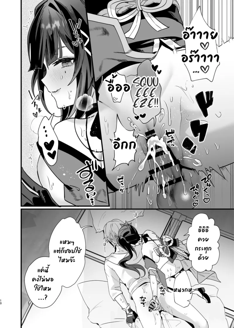 ปลุกไม่ตื่นก็ต้องโดนดี10