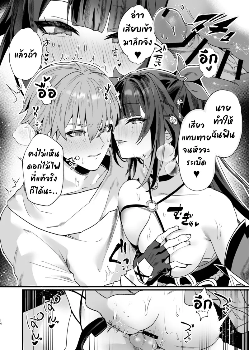 ปลุกไม่ตื่นก็ต้องโดนดี14