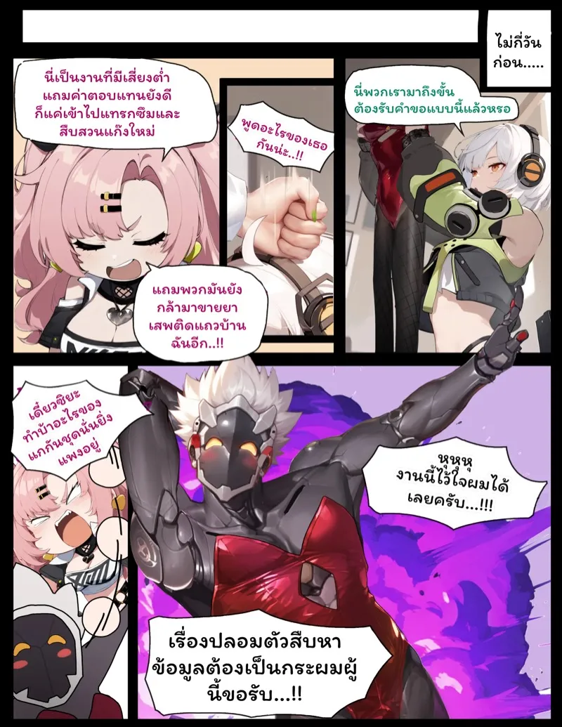 ผิดแผนเลยเสียท่า 04 ผิดแผนเลยเสียท่า 04