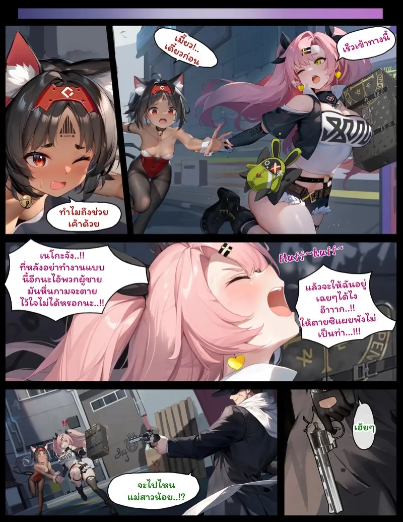 ผิดแผนเลยเสียท่า 07 ผิดแผนเลยเสียท่า 07