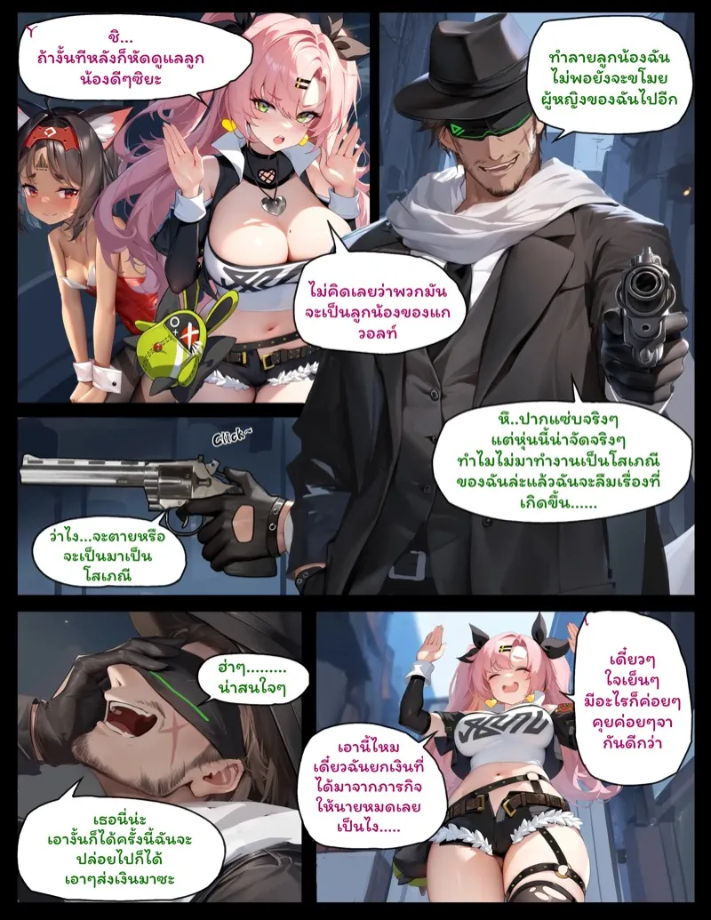 ผิดแผนเลยเสียท่า 08 ผิดแผนเลยเสียท่า 08