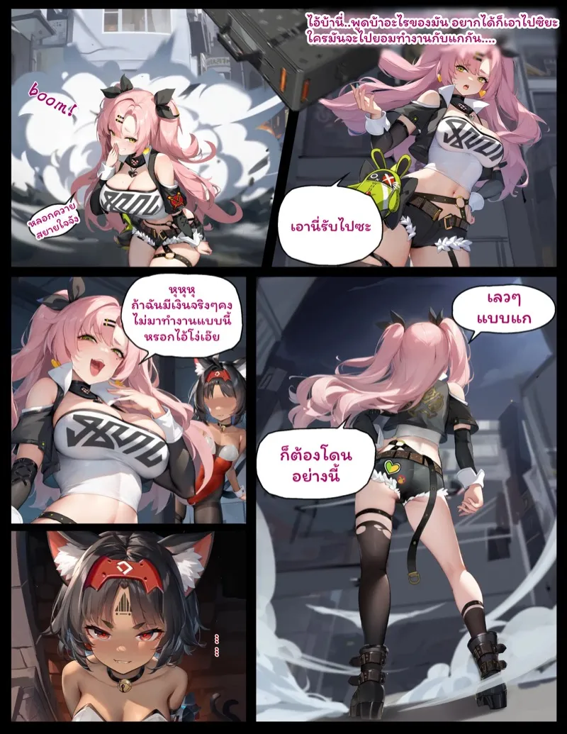 ผิดแผนเลยเสียท่า 09 ผิดแผนเลยเสียท่า 09