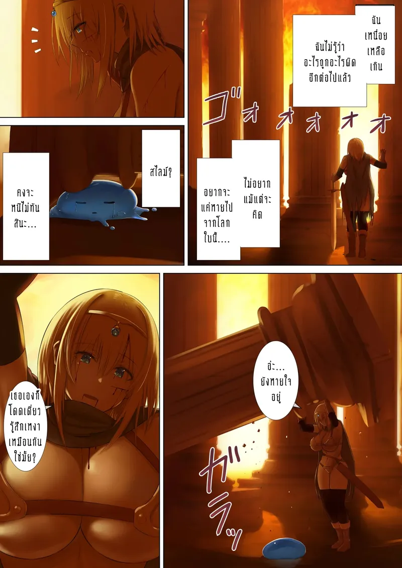 ผู้กล้ากับสไลม์น่าเวทนา 1 08