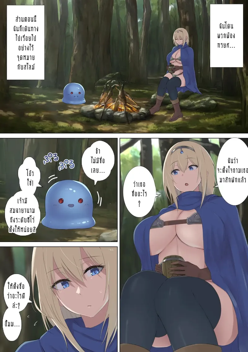 ผู้กล้ากับสไลม์น่าเวทนา 1 09