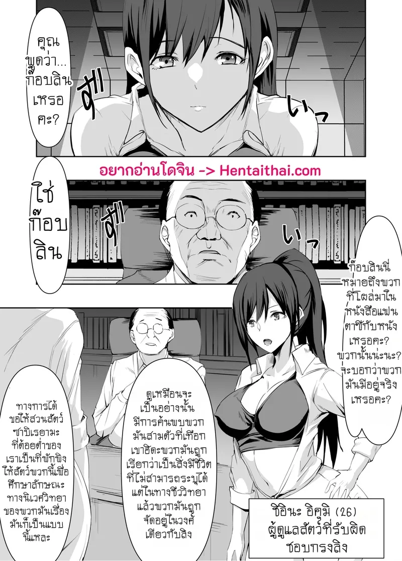 ผู้ดูแลสวนสัตว์โดนก๊อบลิน02