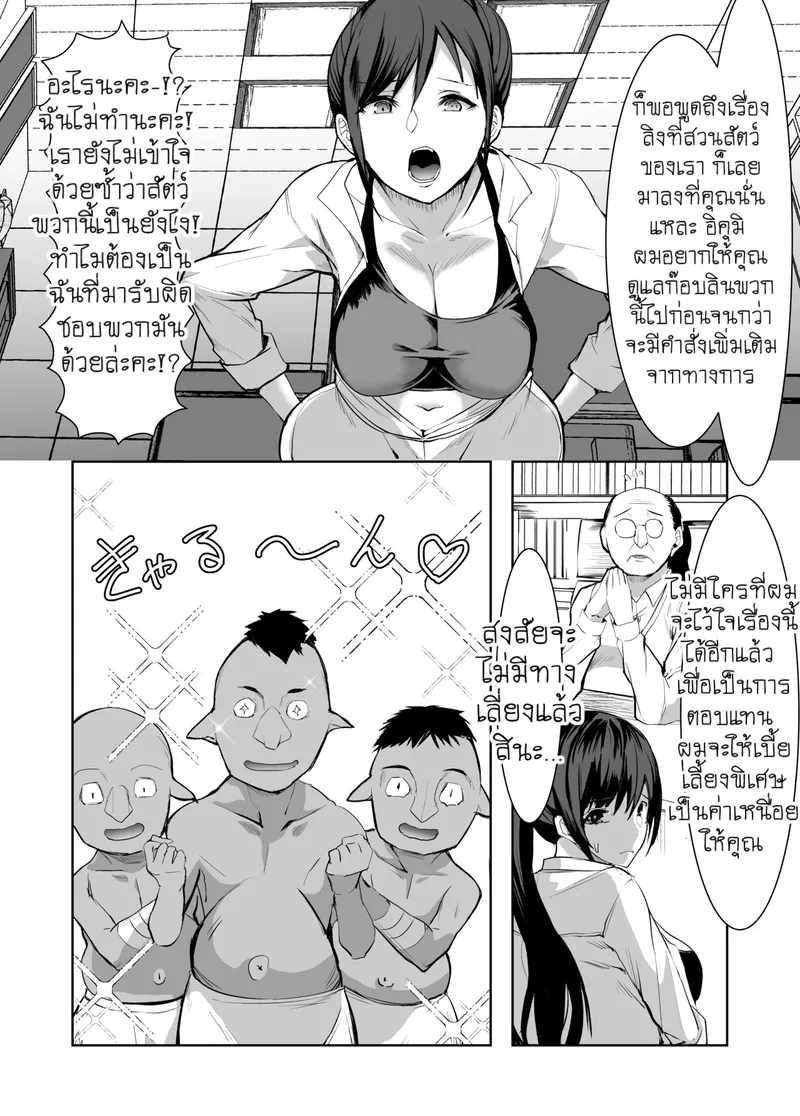 ผู้ดูแลสวนสัตว์โดนก๊อบลิน03