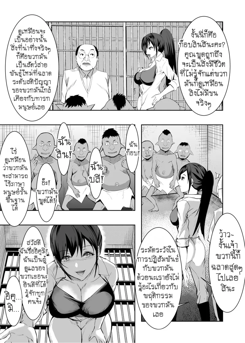 ผู้ดูแลสวนสัตว์โดนก๊อบลิน04