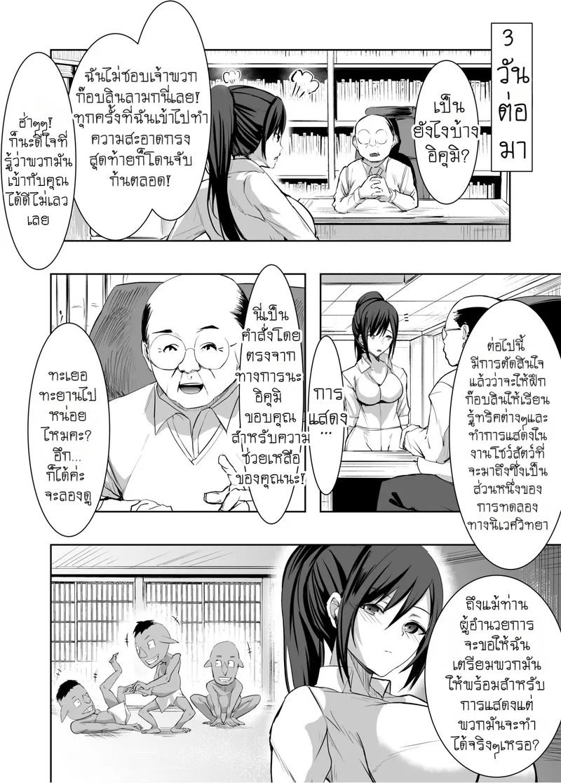 ผู้ดูแลสวนสัตว์โดนก๊อบลิน09