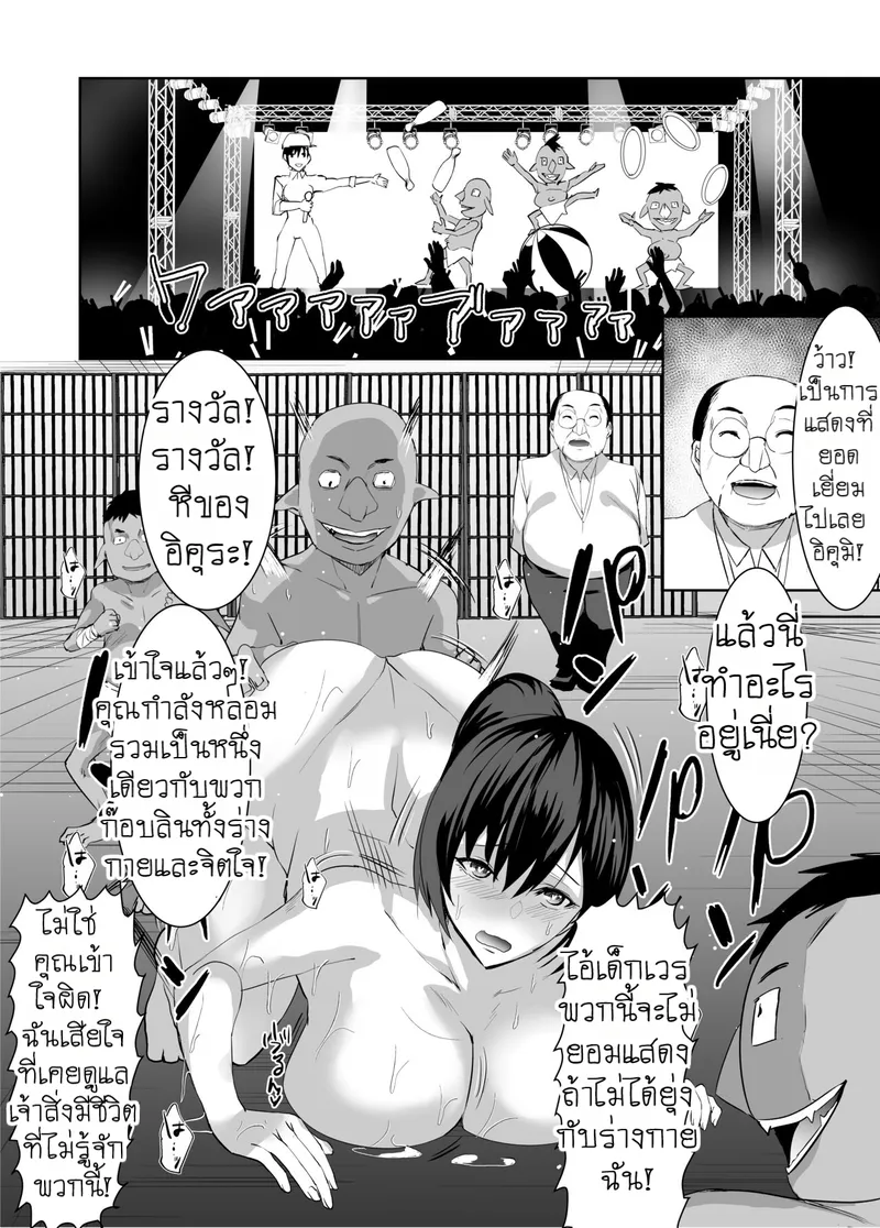 ผู้ดูแลสวนสัตว์โดนก๊อบลิน29