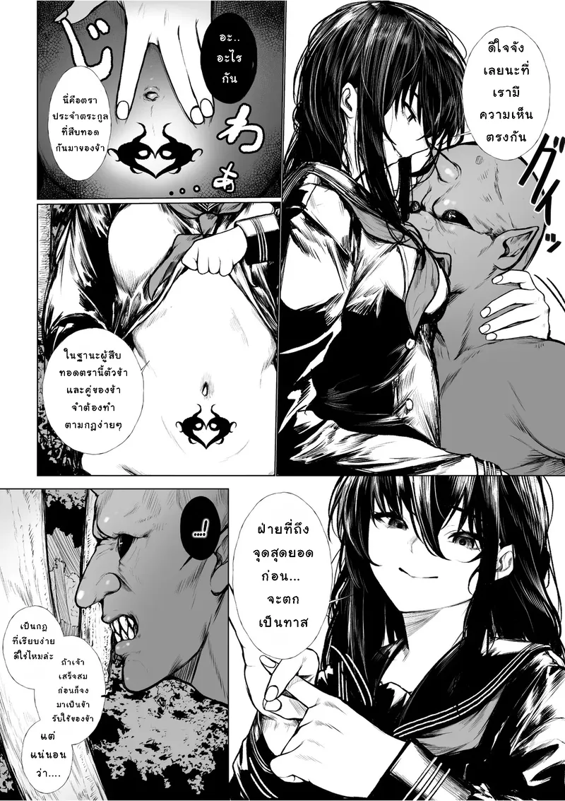 ผู้ปราบปีศาจไม่มีวันพ่าย 03