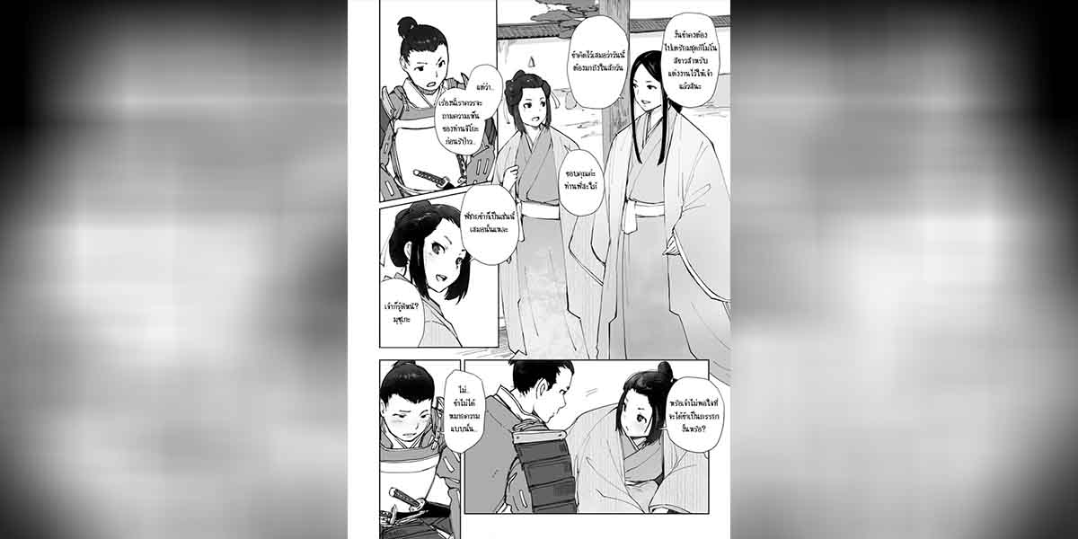 ผู้เก่งกาจ มักแพ้เสน่ห์หญิงงาม 02