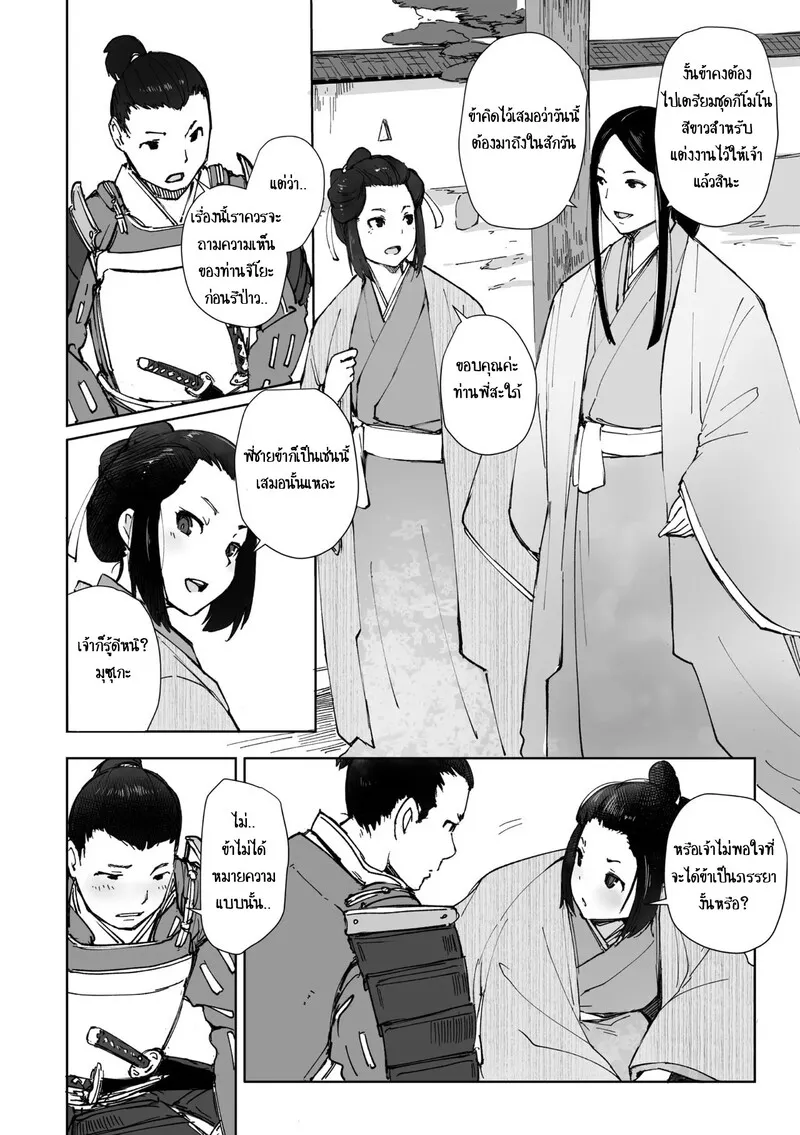 ผู้เก่งกาจ มักแพ้เสน่ห์หญิงงาม 02 ผู้เก่งกาจ มักแพ้เสน่ห์หญิงงาม 02