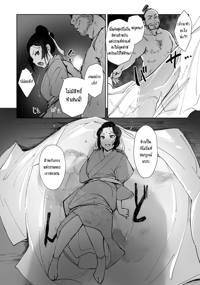 ผู้เก่งกาจ มักแพ้เสน่ห์หญิงงาม 12 ผู้เก่งกาจ มักแพ้เสน่ห์หญิงงาม 12