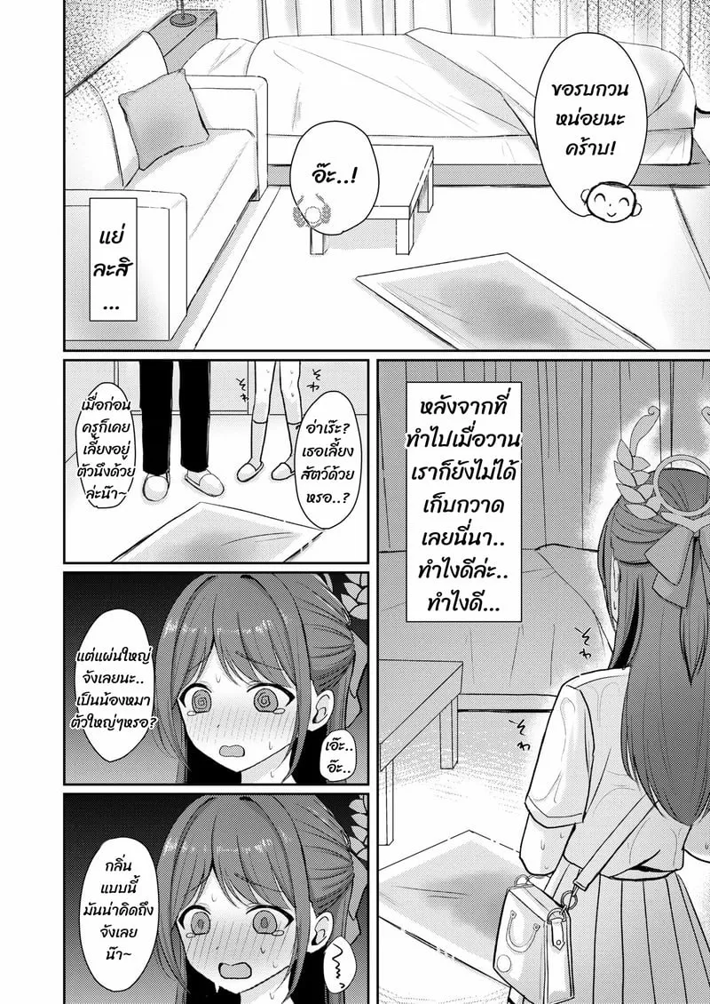 พักบ้านหนูก่อนสิคะ 03 พักบ้านหนูก่อนสิคะ 03