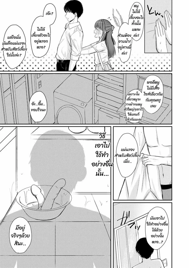 พักบ้านหนูก่อนสิคะ 04 พักบ้านหนูก่อนสิคะ 04