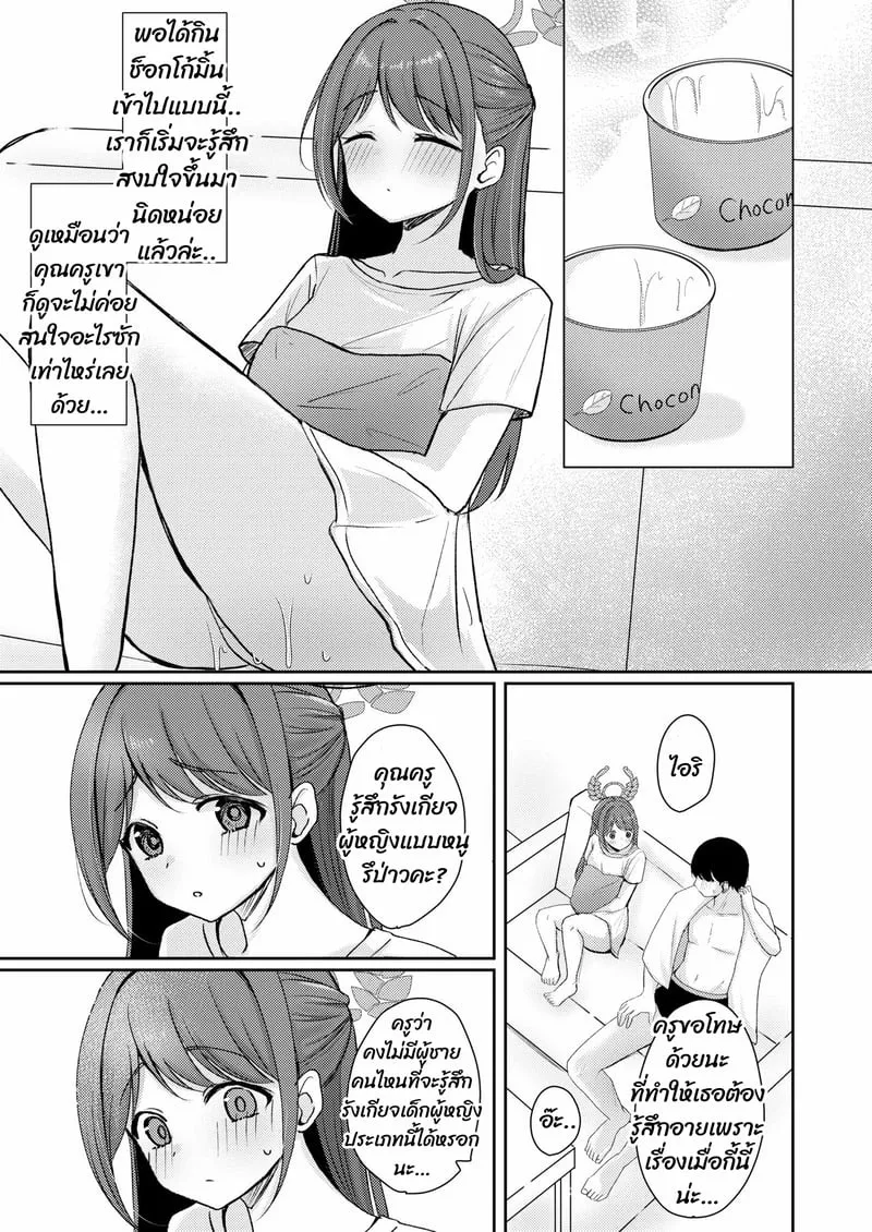 พักบ้านหนูก่อนสิคะ 08 พักบ้านหนูก่อนสิคะ 08