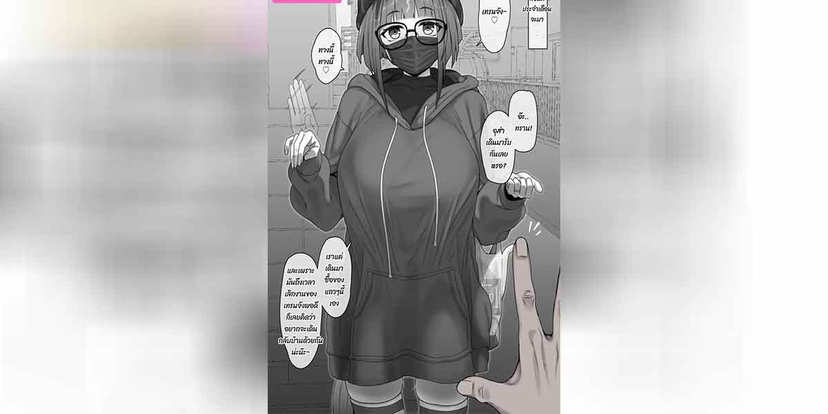 พาเธอไปซอย 01