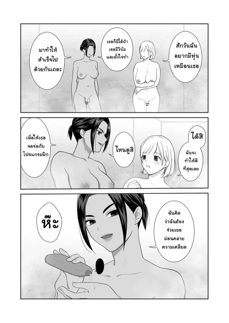 ฟิตตัว ฟิตใจ 16 ฟิตตัว ฟิตใจ 16