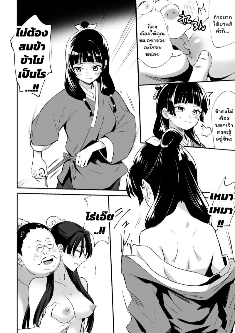 ยอมเสียตัวเพื่อท่านจินชิ 03 ยอมเสียตัวเพื่อท่านจินชิ 03