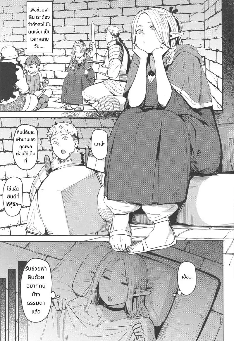 ยัยเอลฟ์ซุ่มซ่ามติดควยเข้าซะแล้ว 02