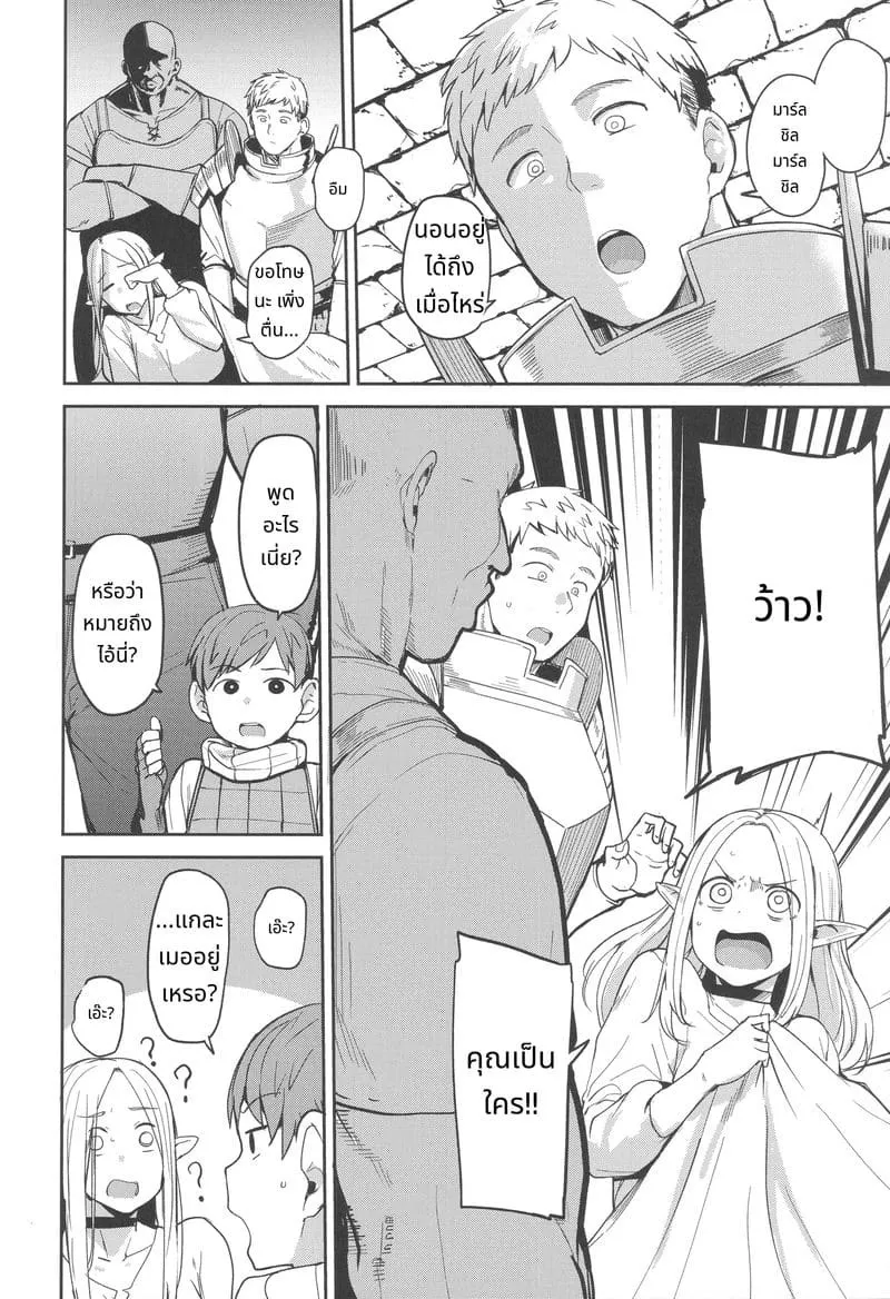 ยัยเอลฟ์ซุ่มซ่ามติดควยเข้าซะแล้ว 03