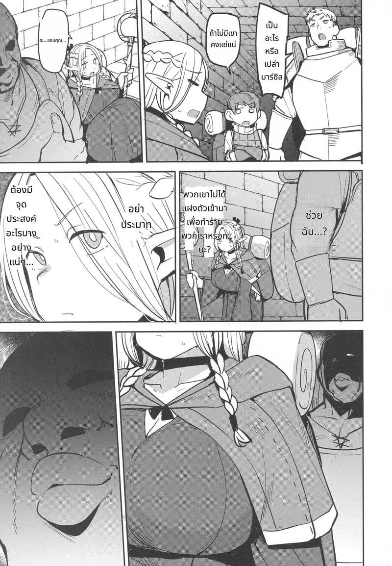 ยัยเอลฟ์ซุ่มซ่ามติดควยเข้าซะแล้ว 06