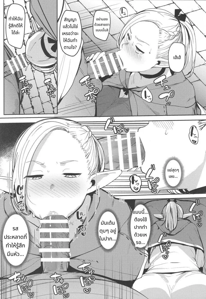 ยัยเอลฟ์ซุ่มซ่ามติดควยเข้าซะแล้ว 24