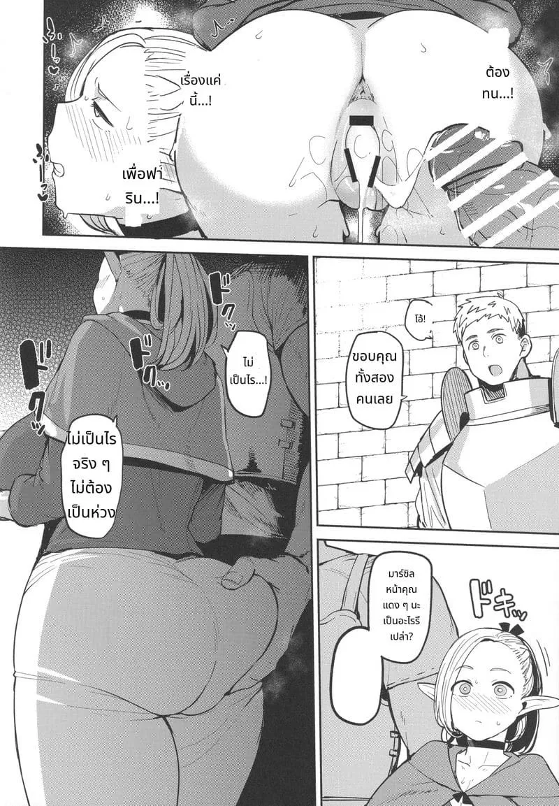 ยัยเอลฟ์ซุ่มซ่ามติดควยเข้าซะแล้ว 27