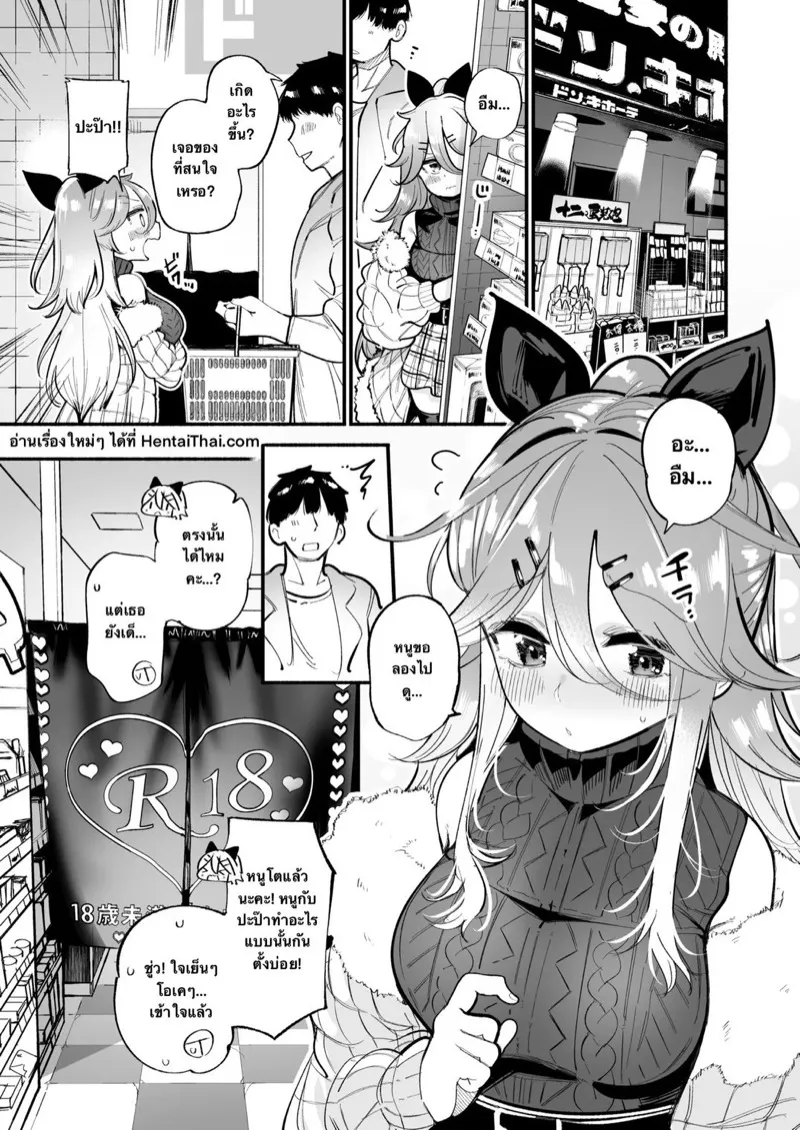 ยามาคาเซะเล่นของเล่น 02