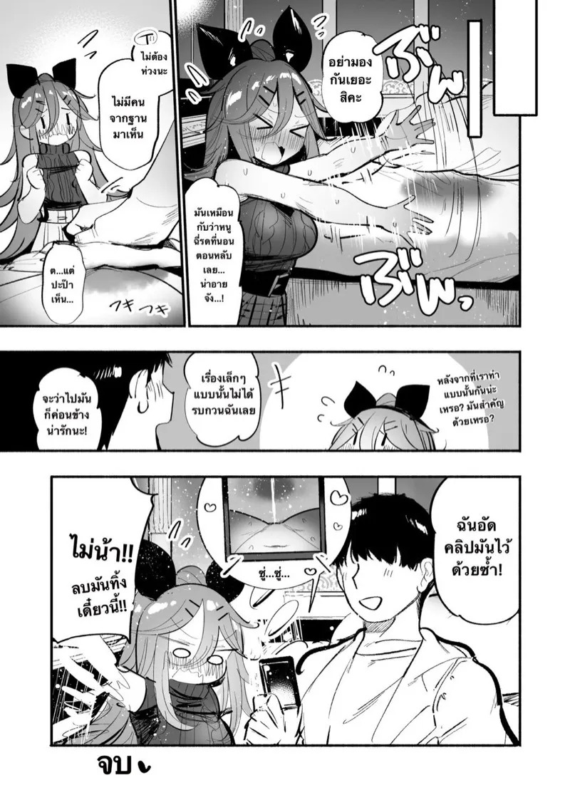 ยามาคาเซะเล่นของเล่น 24