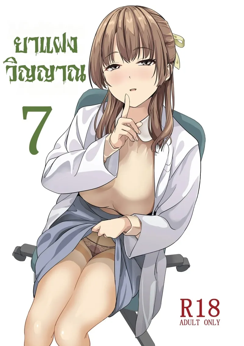 ยาแฝงวิญญาณ 7 01 ยาแฝงวิญญาณ 7 01