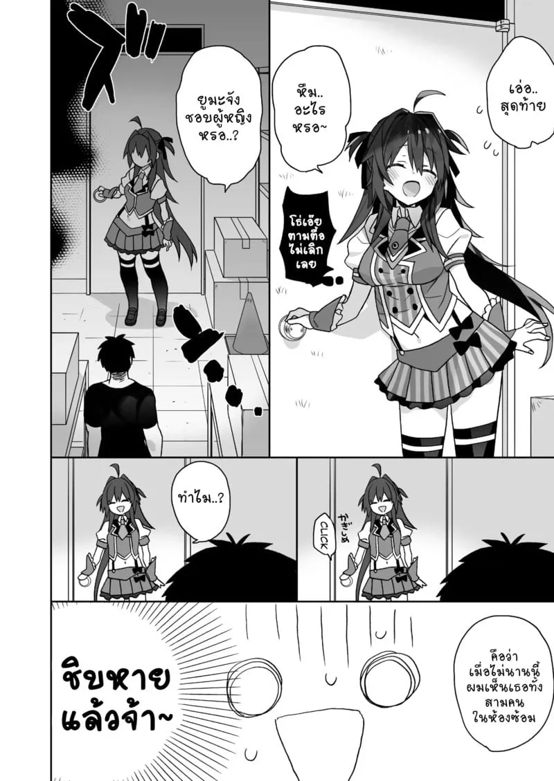 ยูมะจัง อยากลอง 04 ยูมะจัง อยากลอง 04