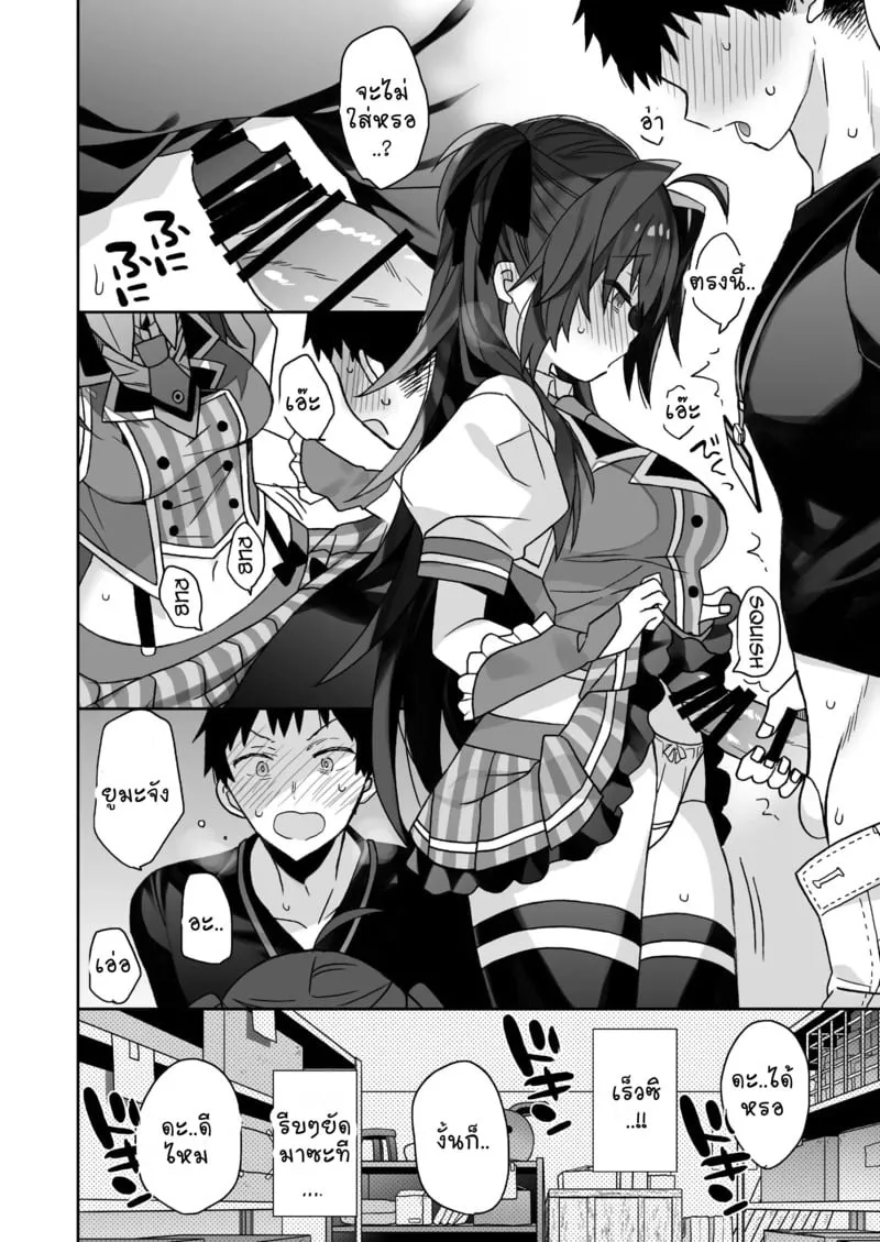 ยูมะจัง อยากลอง 14 ยูมะจัง อยากลอง 14