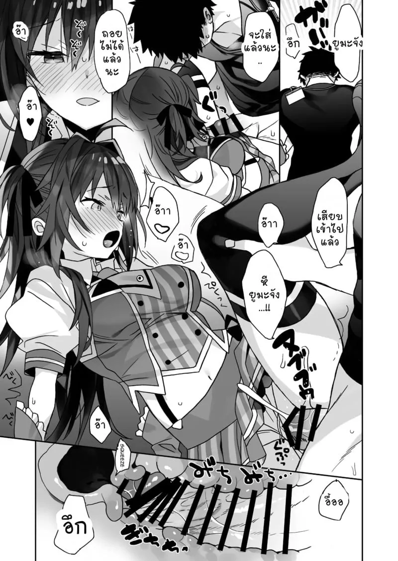 ยูมะจัง อยากลอง 15 ยูมะจัง อยากลอง 15