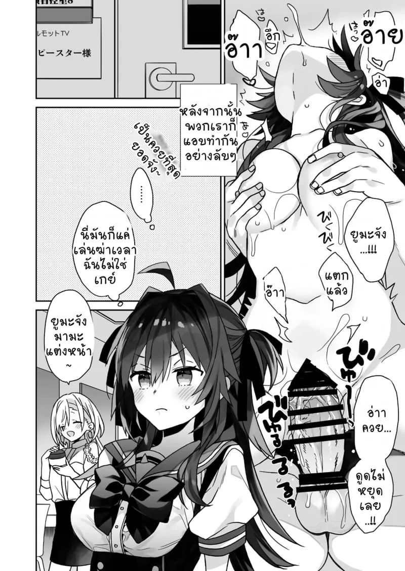 ยูมะจัง อยากลอง 22 ยูมะจัง อยากลอง 22