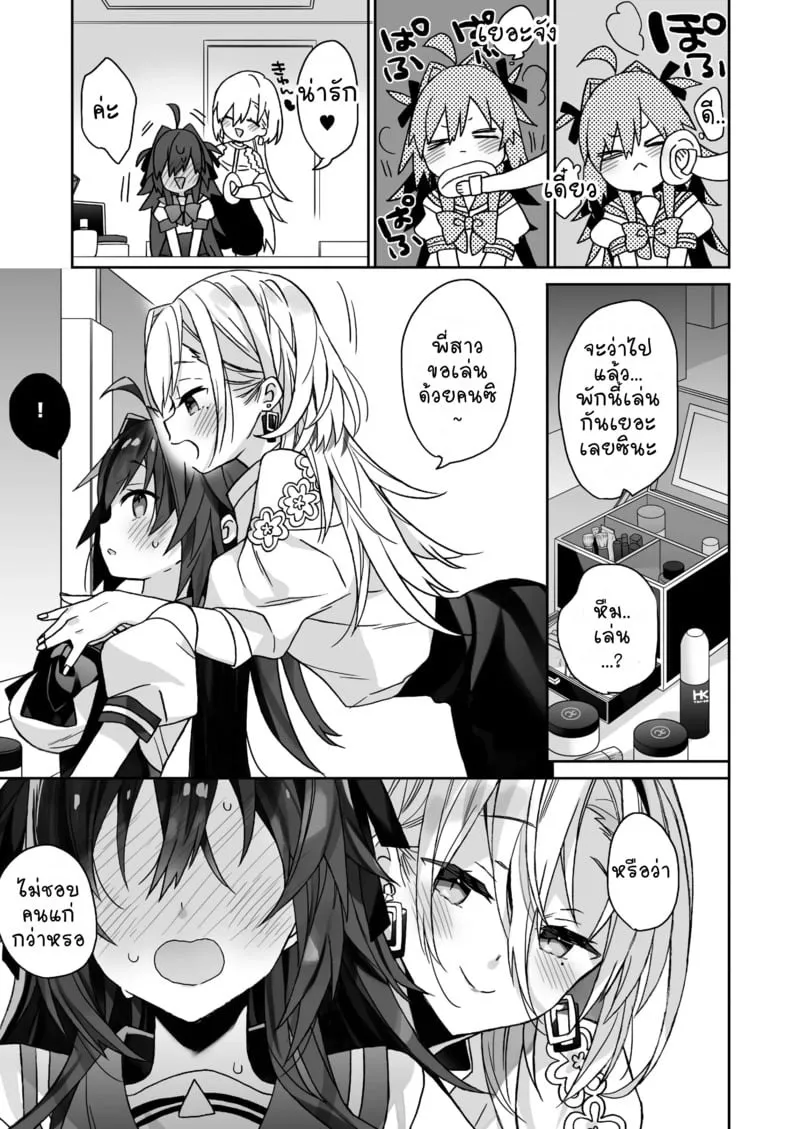 ยูมะจัง อยากลอง 23 ยูมะจัง อยากลอง 23