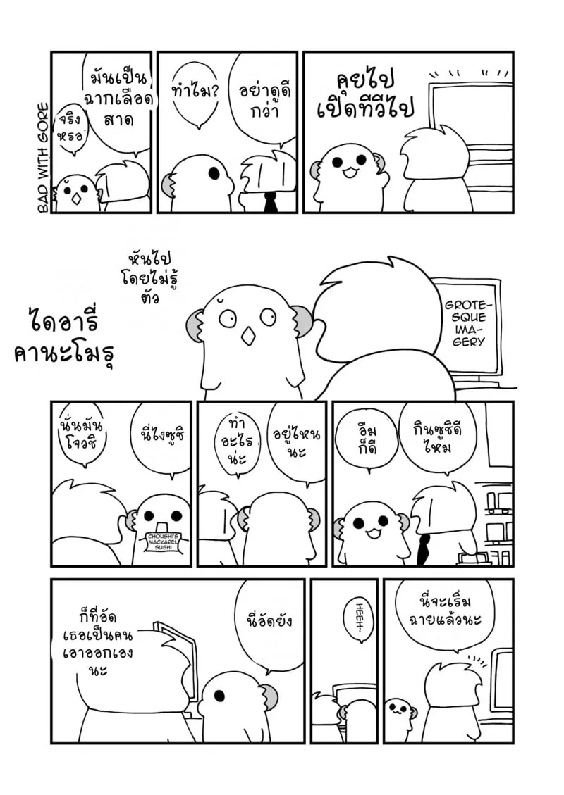 ยูมะจัง อยากลอง 27 ยูมะจัง อยากลอง 27