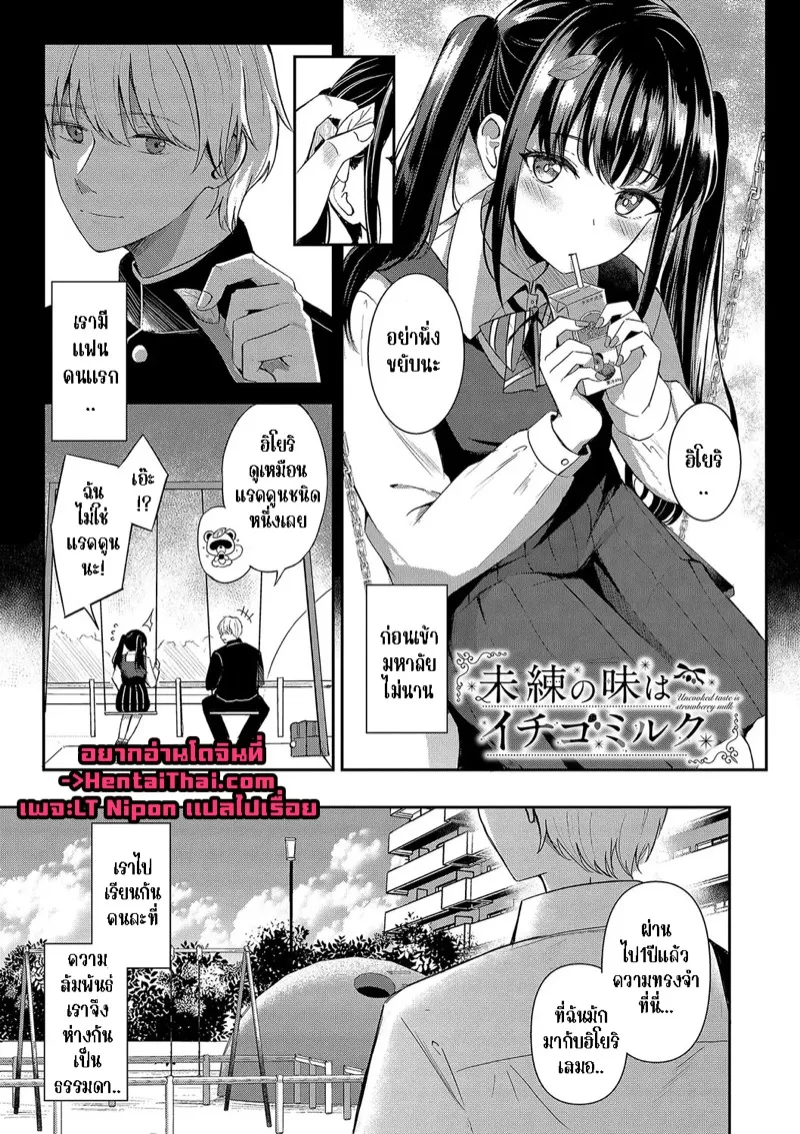 รสชาติของนมสตรอเบอร์รี่ 01 รสชาติของนมสตรอเบอร์รี่ 01