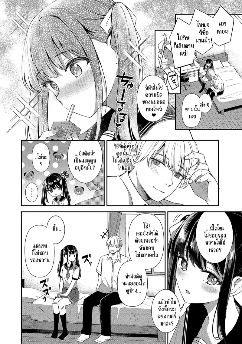 รสชาติของนมสตรอเบอร์รี่ 04 รสชาติของนมสตรอเบอร์รี่ 04