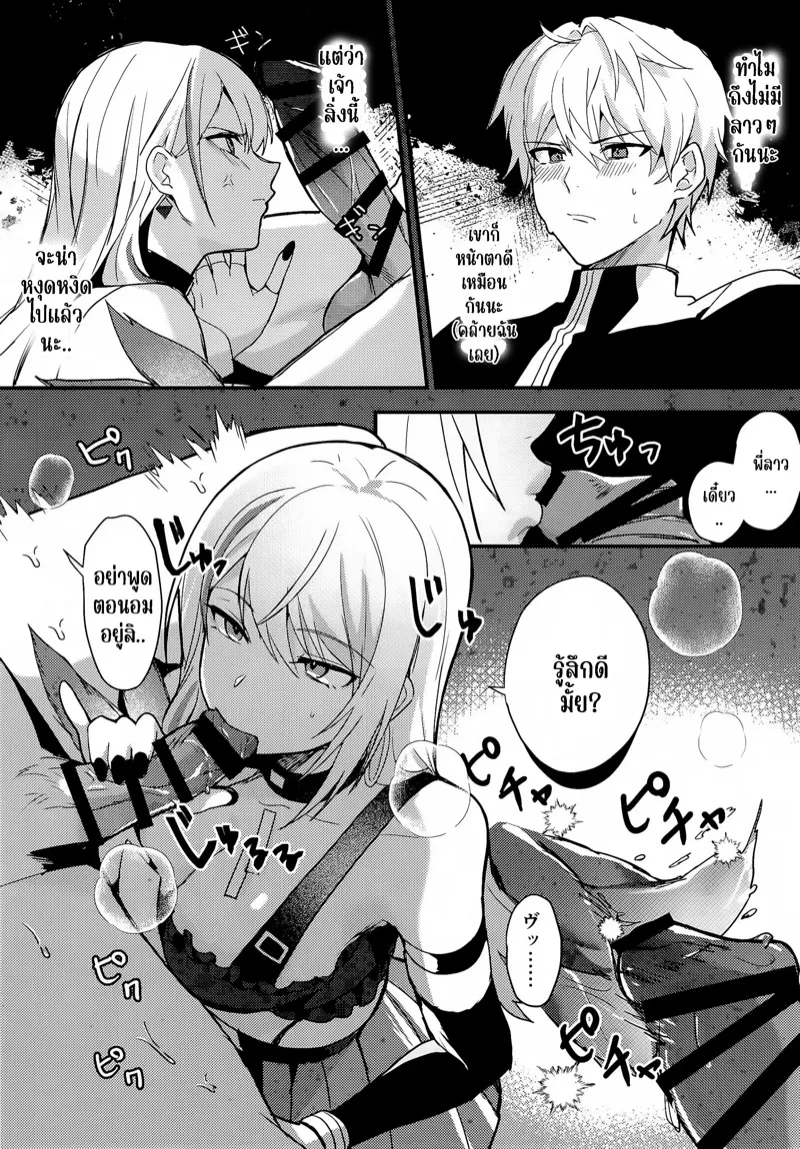 รอเดี๋ยวน้องรัก 08