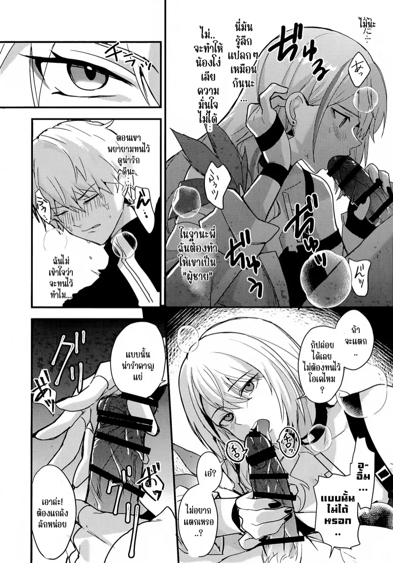 รอเดี๋ยวน้องรัก 09