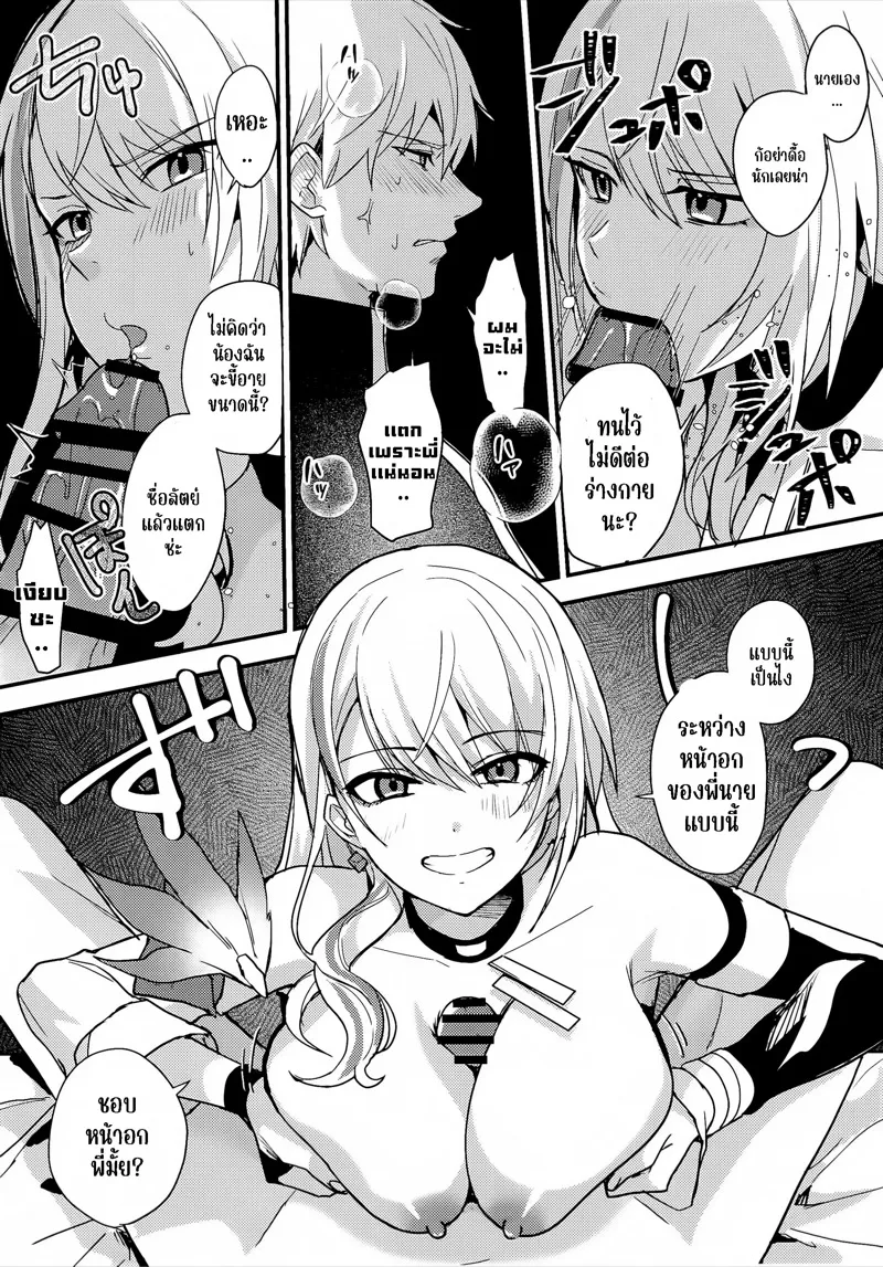 รอเดี๋ยวน้องรัก 10