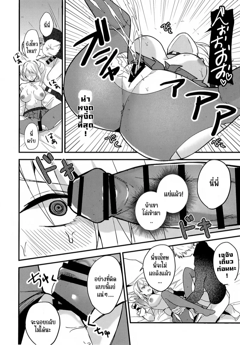 รอเดี๋ยวน้องรัก 17