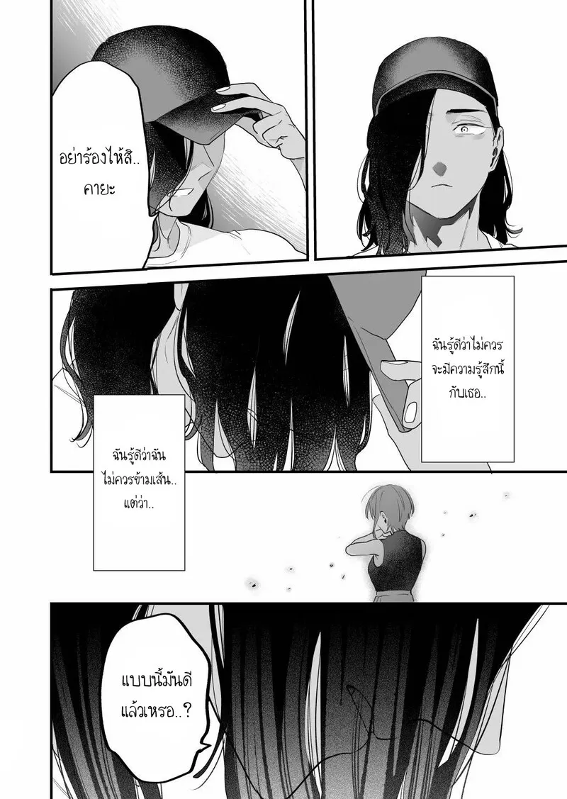 รู้สึกไม่ควรกับเธอ 2 07 รู้สึกไม่ควรกับเธอ 2 07